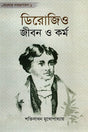 Derozio: Jibon O Kormo (ডিরোজিও জীবন ও কর্ম)