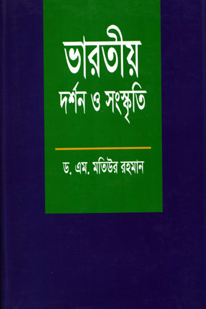 Bharatiya Darshan O Sanskriti (ভারতীয় দর্শন ও সংস্কৃতি)