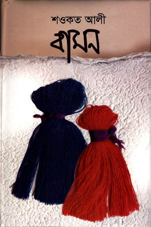Bamun (বামন)