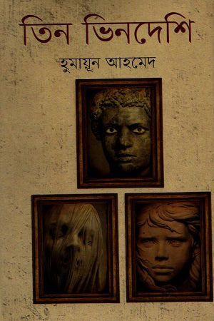 Tin Bindeshi (তিন ভিনদেশি)