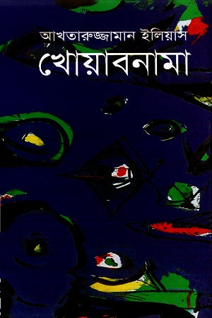 Khowabnama (খোয়াবনামা)