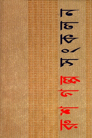 Russian Short Stories Collection (রুশ গল্প সংকলন)