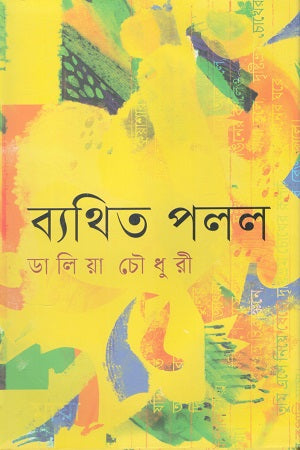 Byathito Polol (ব্যথিত পলল)