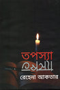 Taposya (তপস্যা)