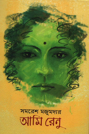 Ami Renu (আমি রেনু)