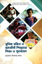 Education and Rehabilitation of Disadvantaged and Working Children (সুবিধা বঞ্চিত ও শ্রমজীবী শিশুদের শিক্ষা ও পুনর্বাসন)