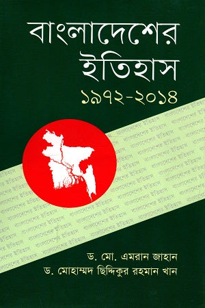History of Bangladesh (1972-2014) (বাংলাদেশের ইতিহাস (১৯৭২-২০১৪))