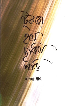Tukro Hoye Chhariye Pori (টুকরো হয়ে ছড়িয়ে পড়ি)