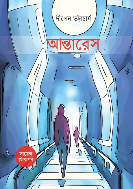 Antares (আন্তারেস)