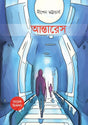 Antares (আন্তারেস)