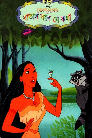 Batas Bole Je Kotha (বাতাস বলে যে কথা)
