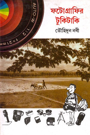 Photographir Tukitaki (ফটোগ্রাফির টুকিটাকি)