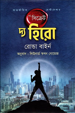 The Hero (দ্য হিরো)
