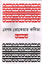Begum Rokeya's Poetry (বেগম রোকেয়ার কবিতা)