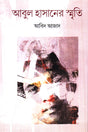 Abul Hasaner Smriti (আবুল হাসানের স্মৃতি)