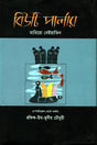 Beauty Parlor (বিউটি পার্লার)