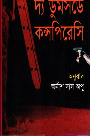 The Doomsday Conspiracy (দ্য ডুমসডে কন্সপিরেসি)