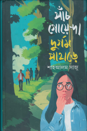Panch Goenda Durgoom Pahare (পাঁচ গোয়েন্দা দুর্গম পাহাড়ে)