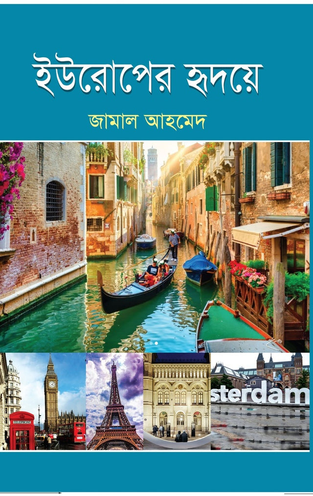 In the Heart of Europe (ইউরোপের হৃদয়ে)