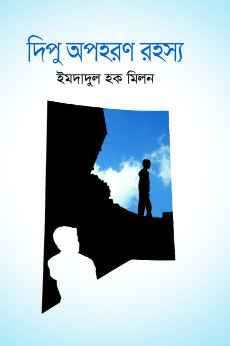 Dipu Opohoron Rohosso (দিপু অপহরণ রহস্য)