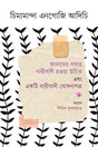 We Should All Be Feminists and A Feminist Manifesto (আমাদের সবার নারীবাদী হওয়া উচিত এবং একটি নারীবাদী ঘোষণাপত্র)