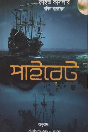 Pirate (পাইরেট)