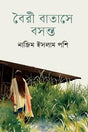 Bairi Batashe Bosonto (বৈরী বাতাসে বসন্ত)