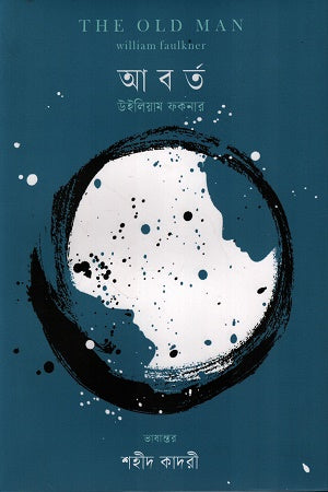 Abart (আবর্ত)