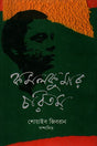 Komolkumar Charitam (কমলকুমার চরিতম্)