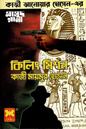 Killing Mission (কিলিং মিশন)