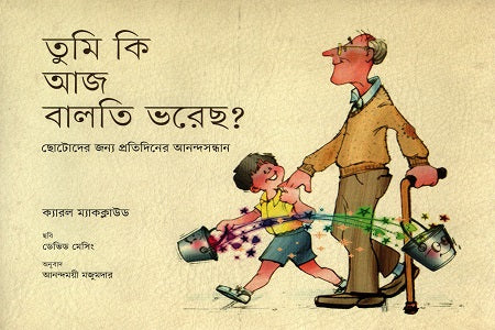 Tumi Ki Aaj Balti Bhorcho?: Chhotoder Jonno Protidin-er Anondoshondhan (তুমি কি আজ বালতি ভরেছ?: ছোটোদের জন্য প্রতিদিনের আনন্দসন্ধান)