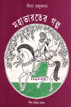 Mahabharater Golpo (মহাভারতের গল্প)