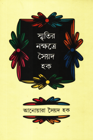 Smritir Nakshatre Syed Haque (স্মৃতির নক্ষত্রে সৈয়দ হক)