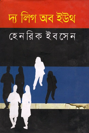 The League of Youth (দ্য লিগ অব ইউথ)