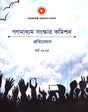 Gonmodhame Sangskar Commission Pratibedan March 2025 (গণমাধ্যম সংস্কার কমিশন প্রতিবেদন মার্চ ২০২৫)
