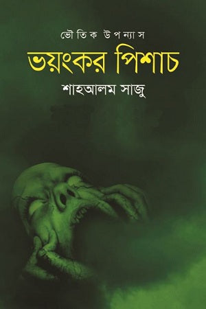 Bhoyongkor Pishach (ভয়ংকর পিশাচ)