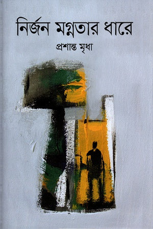Nirjan Magnatar Dhare (নির্জন মগ্নতার ধারে)