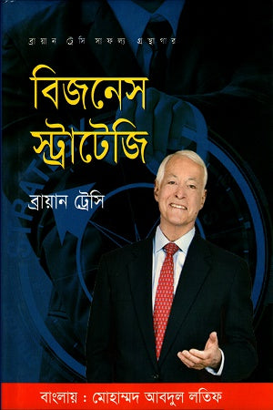 Business Strategy (বিজনেস স্ট্রাটেজি)
