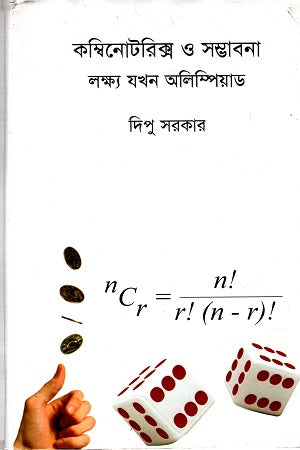 Combinatorics O Sambhabana Lokkhyo Jokhon Olympiad (কম্বিনোটরিক্স ও সম্ভাবনা লক্ষ্য যখন অলিম্পিয়াড)