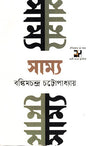 Samya (সাম্য)