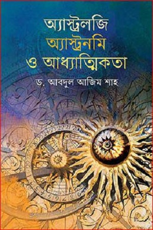 Astrology Astronomy and Spirituality (অ্যাস্ট্রলজি অ্যাস্ট্রনমি ও আধ্যাত্মিকতা)