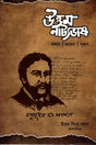 Uttam Natya Bhasha Nandan Bhavna Srijan (উত্তম নাট্যভাষ নন্দন ভবনা সৃজন)
