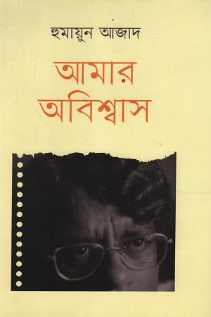 Amar Obishash (আমার অবিশ্বাস)