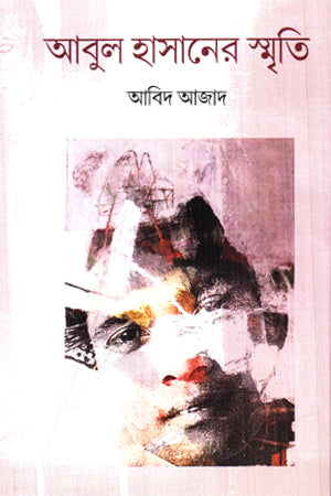Abul Hasaner Smriti (আবুল হাসানের স্মৃতি)