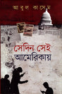 Sedin Sei Amerikay (সেদিন সেই আমেরিকায়)