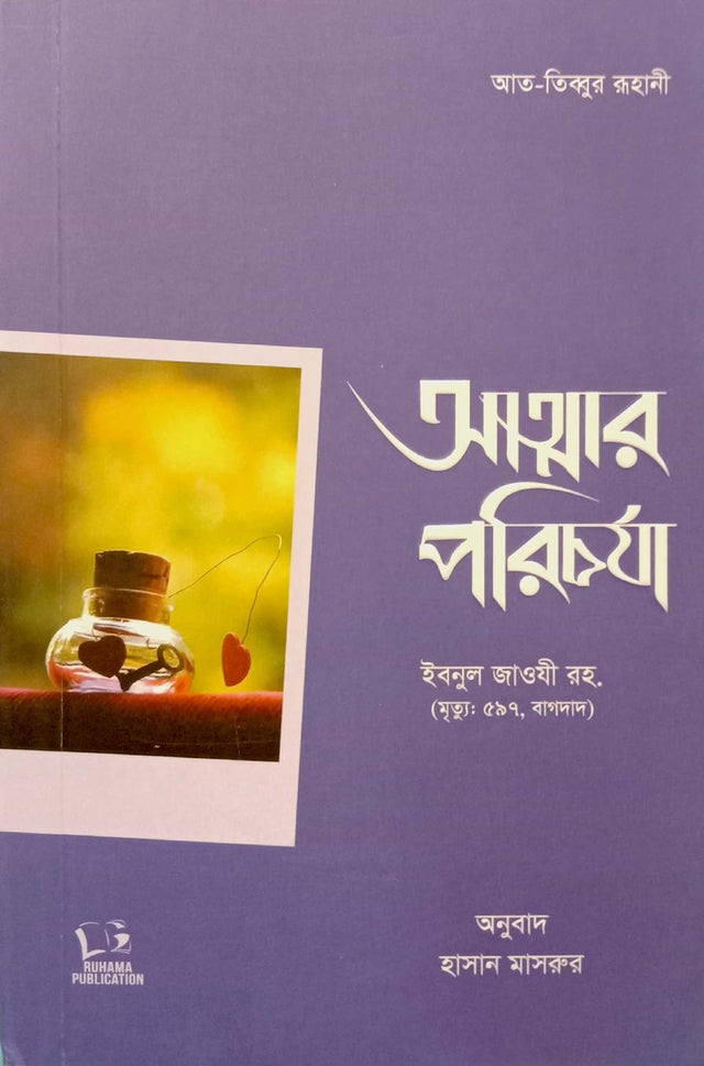 Atnar Porichoya (আত্নার পরির্চযা)