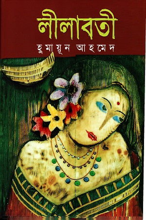 Lilaboti (লীলাবতী)