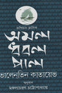 Amal Dhobol Pal (অমল ধবল পাল)