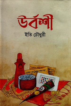 Urbashi (উর্বশী)