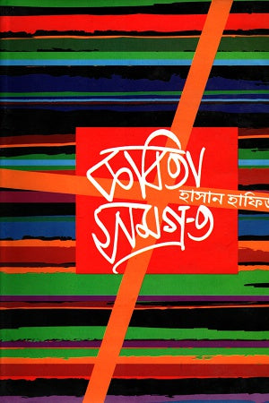 Kabita Samagra 3 (কবিতা সমগ্র ৩)